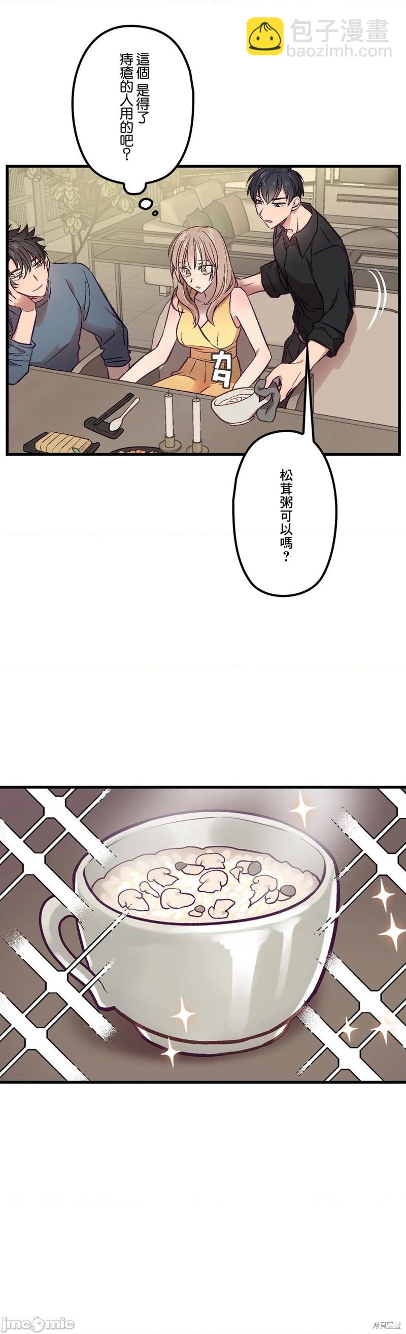《他和他和他》第5话 第14页