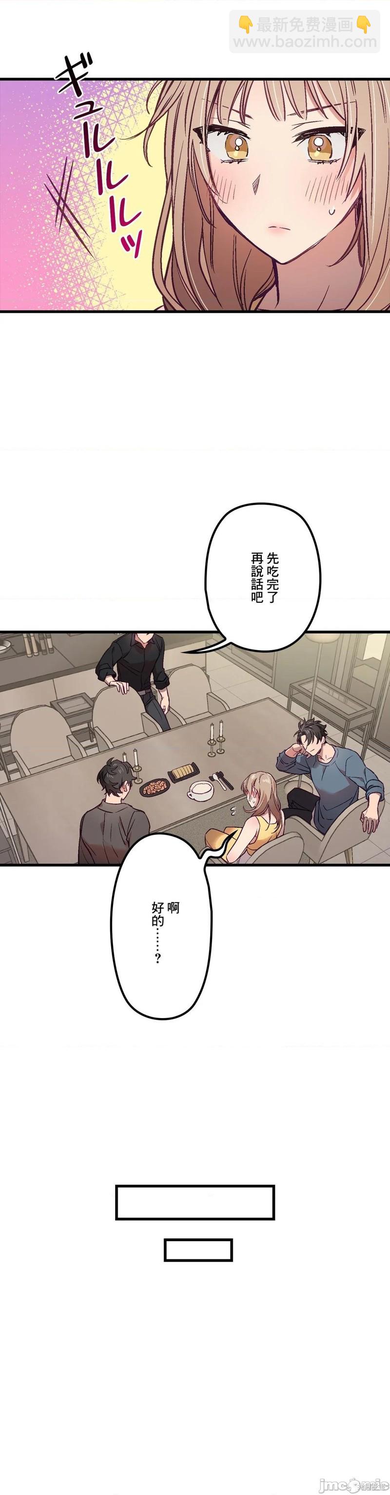 《他和他和他》第5话 第15页