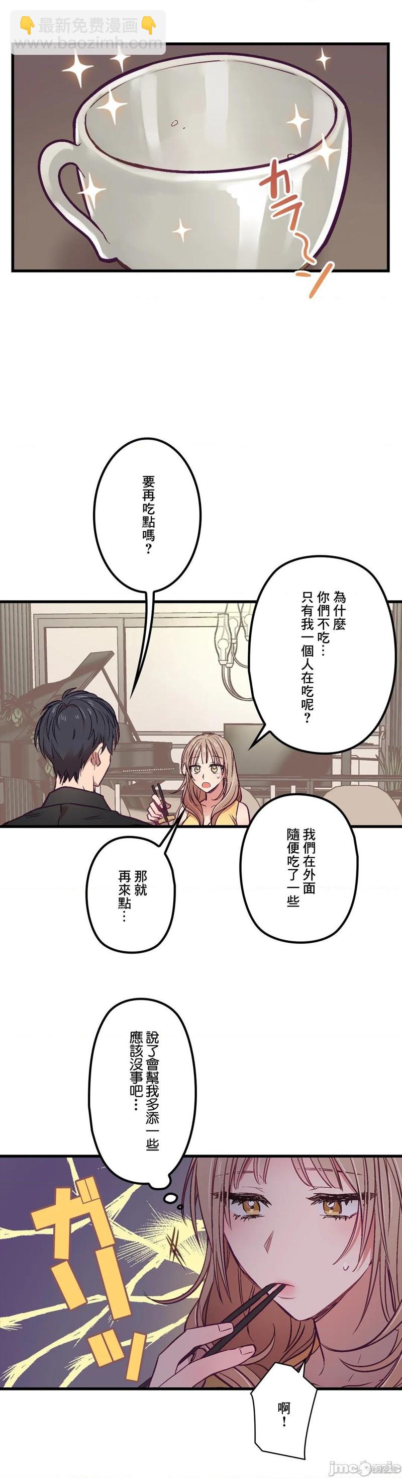 《他和他和他》第5话 第16页