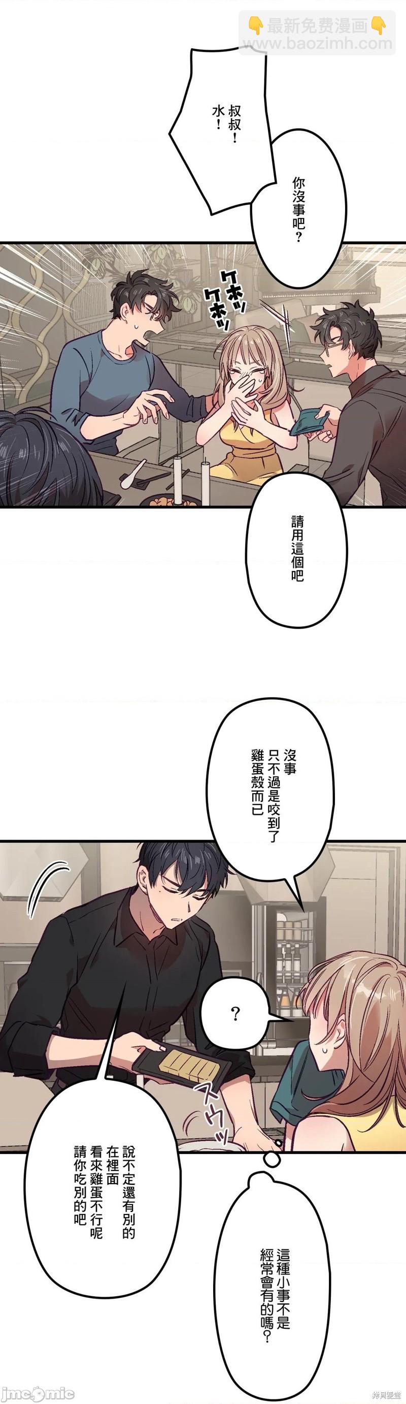 《他和他和他》第5话 第17页