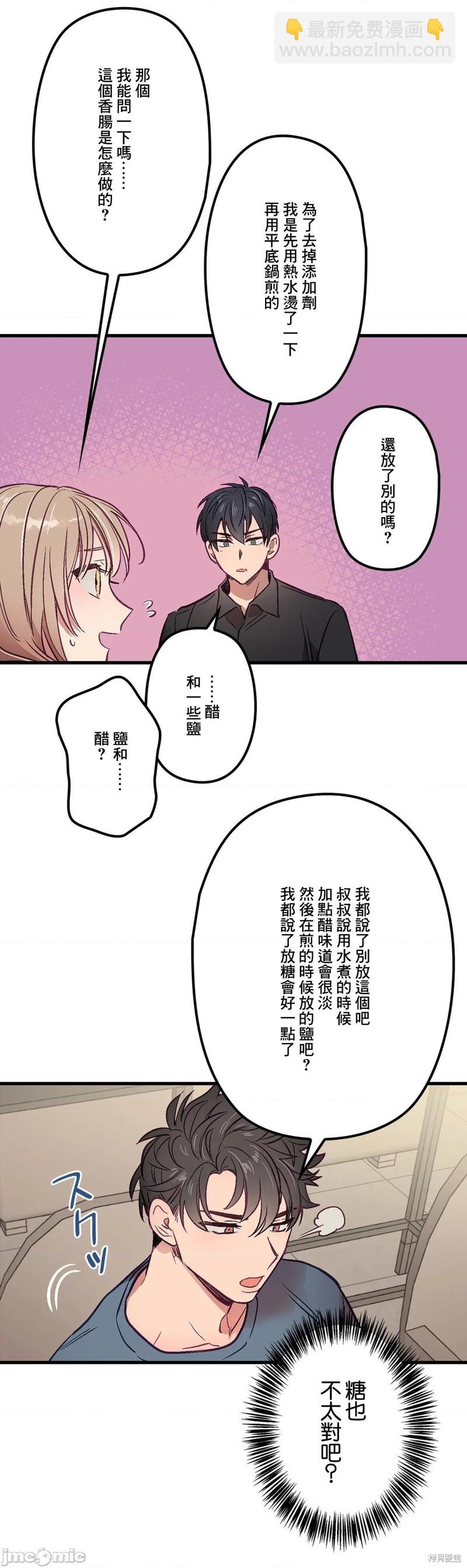 《他和他和他》第5话 第19页