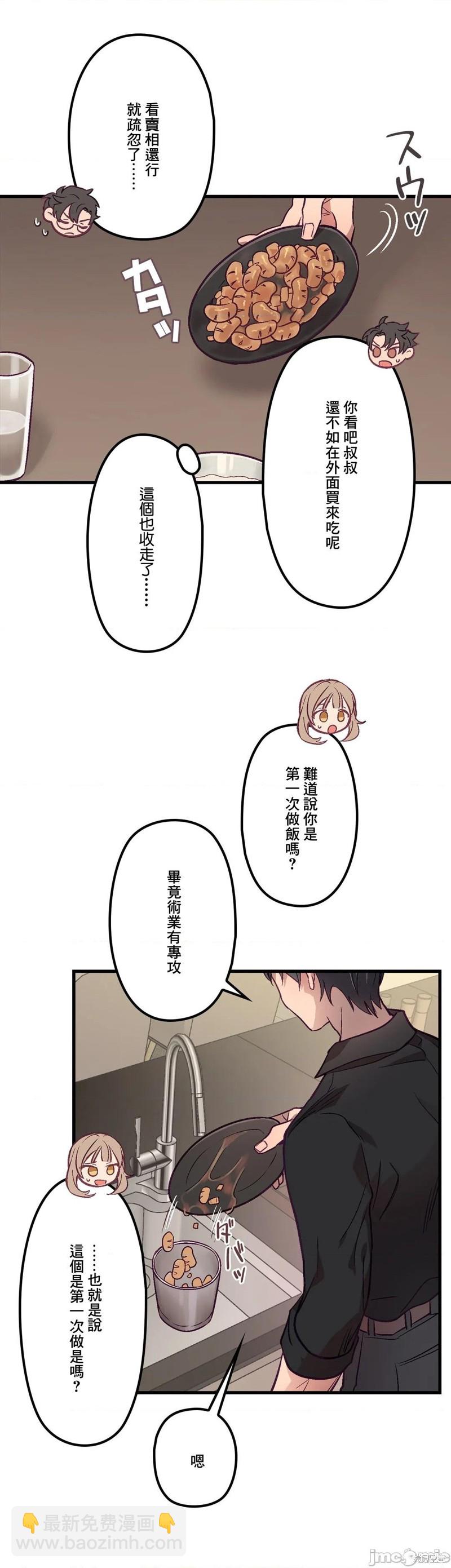 《他和他和他》第5话 第20页