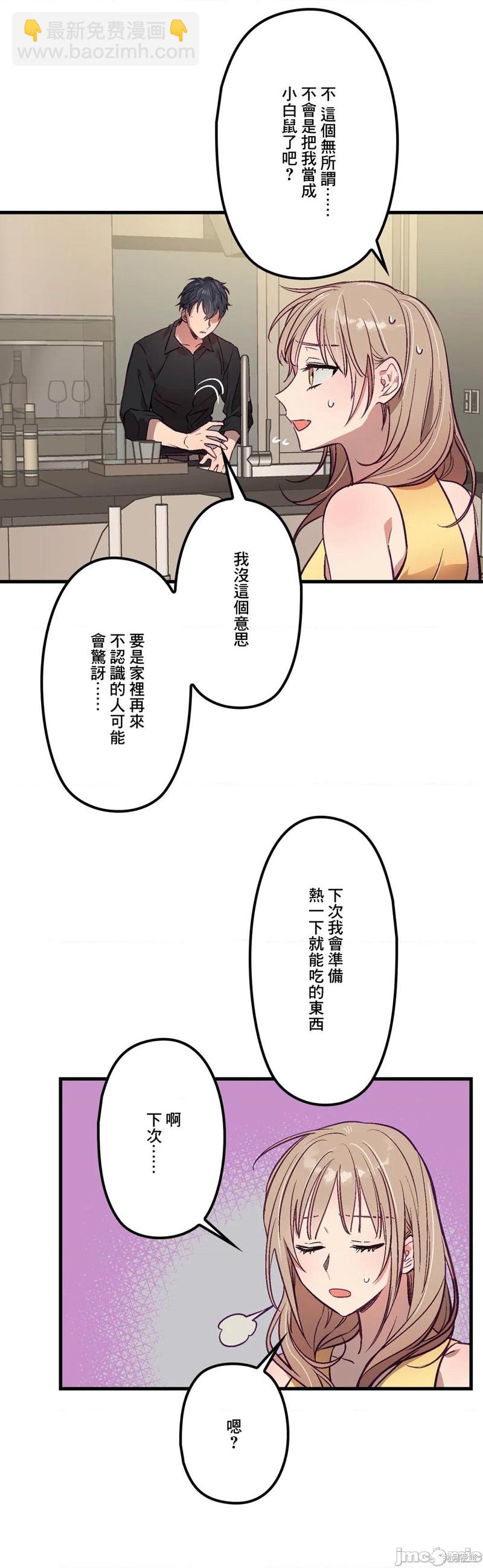 《他和他和他》第5话 第21页