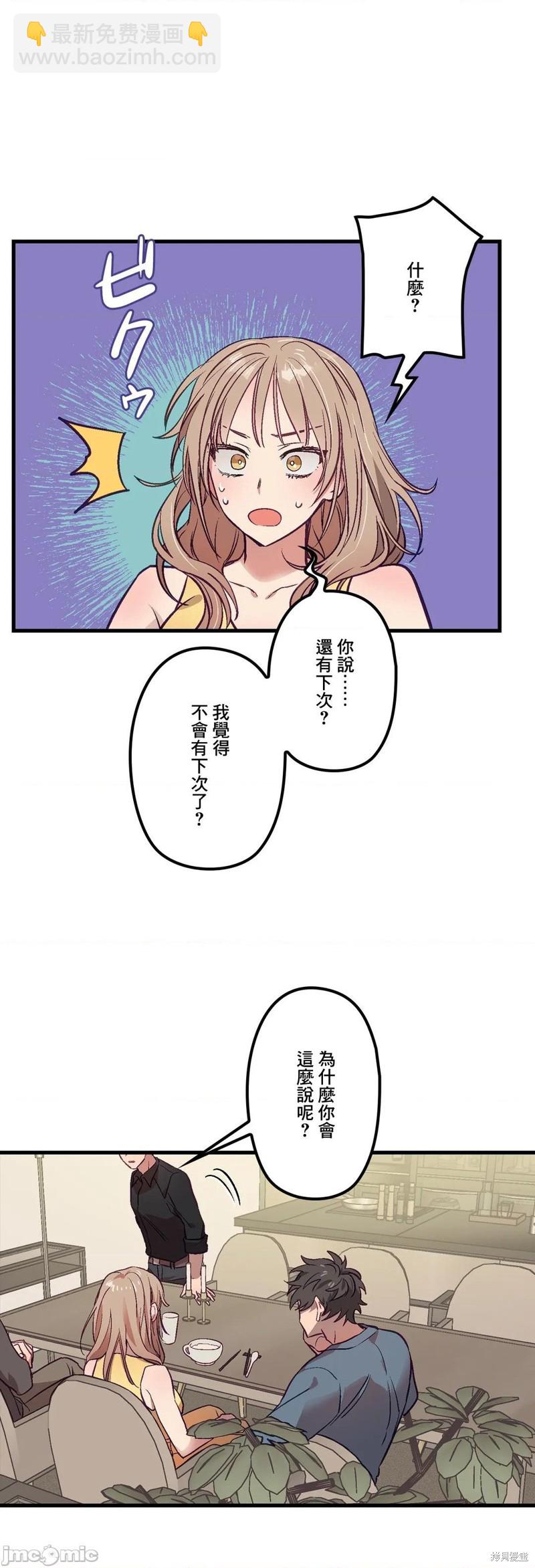 《他和他和他》第5话 第22页