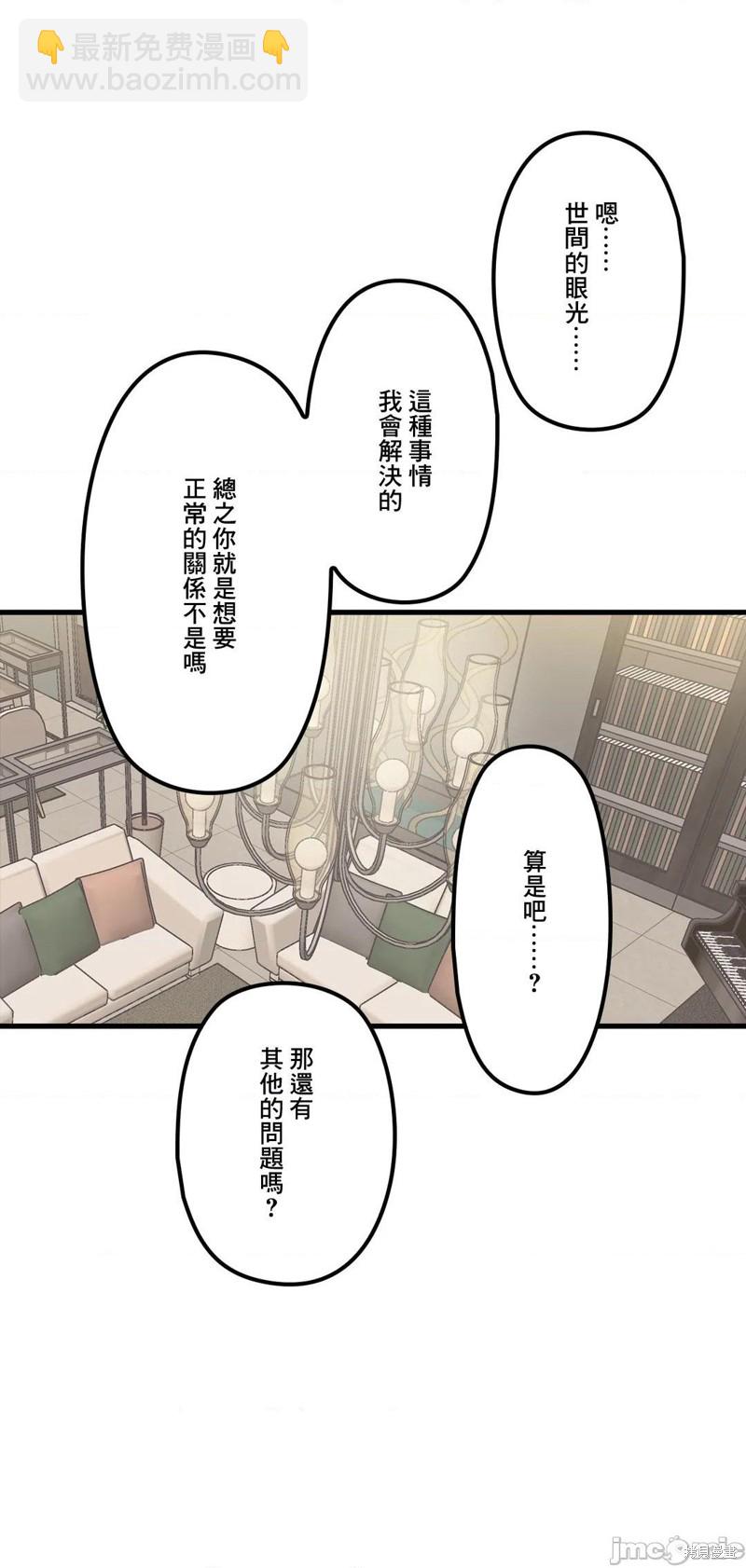 《他和他和他》第5话 第23页