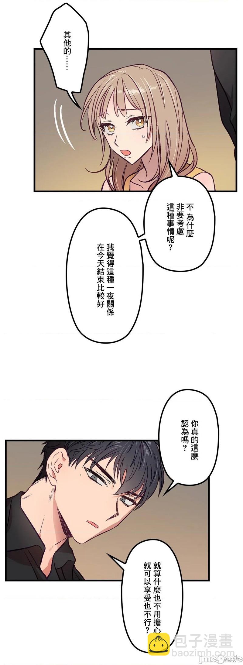 《他和他和他》第5话 第24页