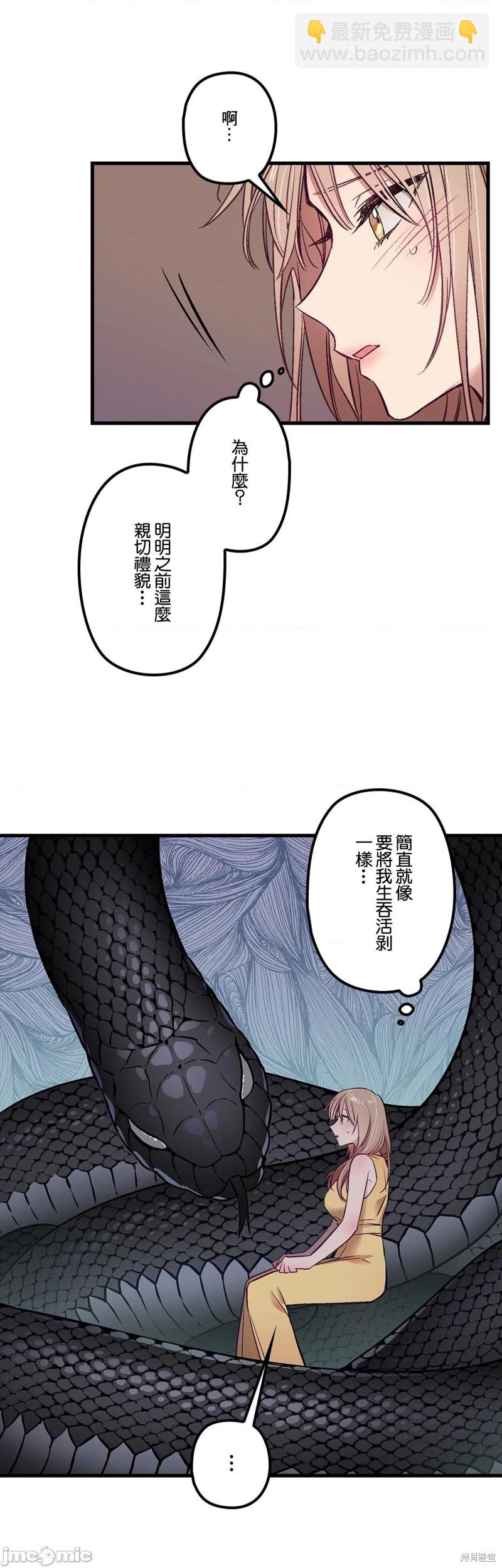 《他和他和他》第5话 第26页