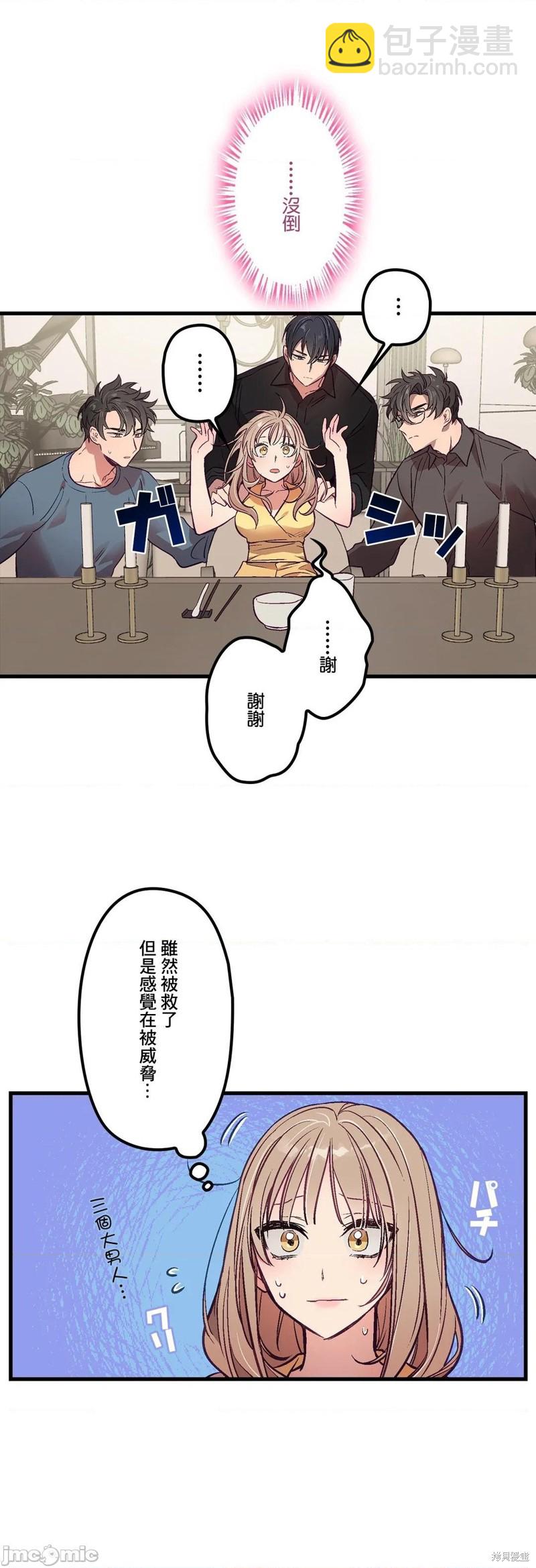 《他和他和他》第5话 第29页