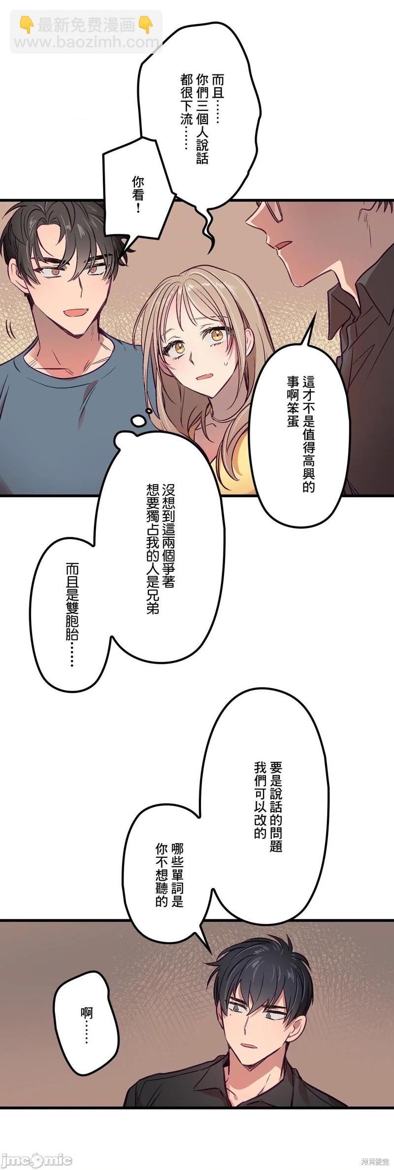 《他和他和他》第5话 第30页