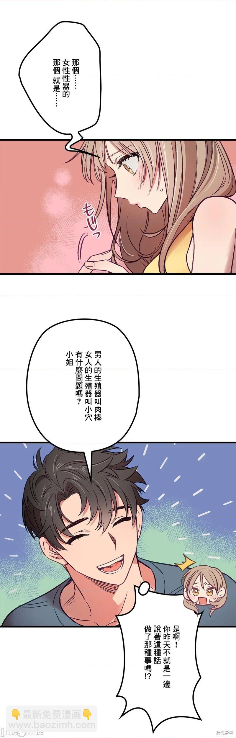 《他和他和他》第5话 第31页