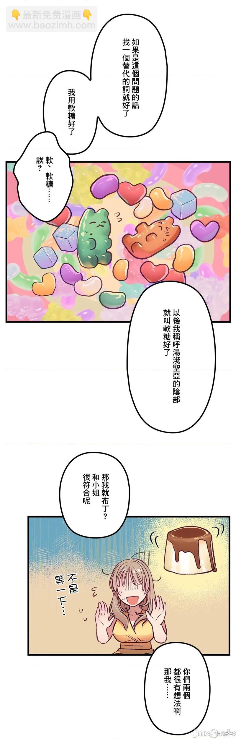 《他和他和他》第5话 第32页