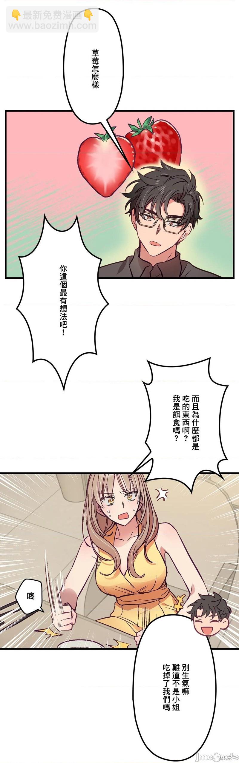 《他和他和他》第5话 第33页