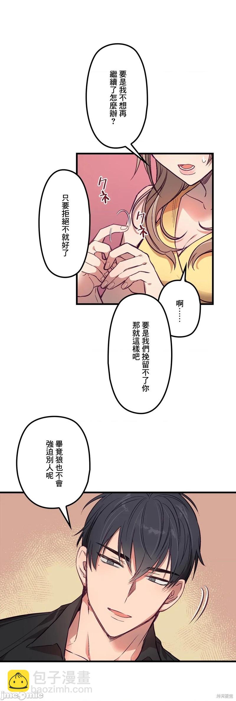 《他和他和他》第5话 第35页