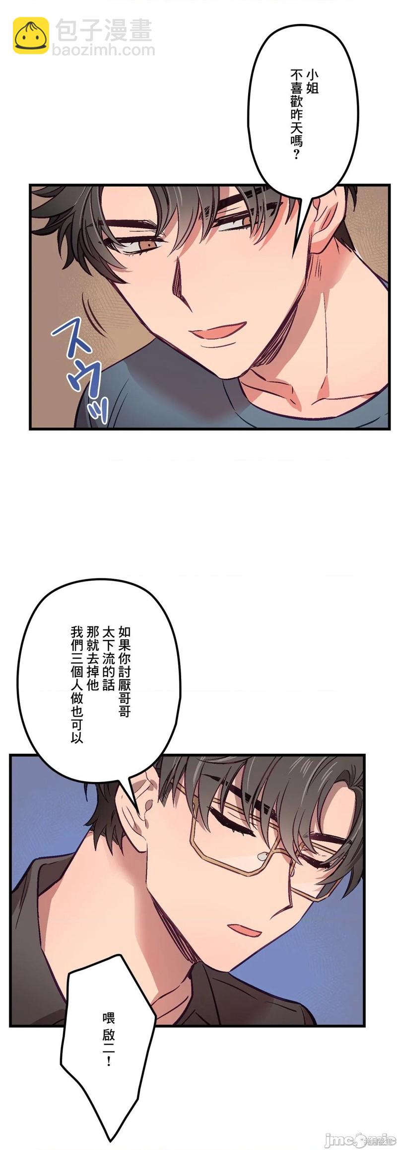 《他和他和他》第5话 第36页