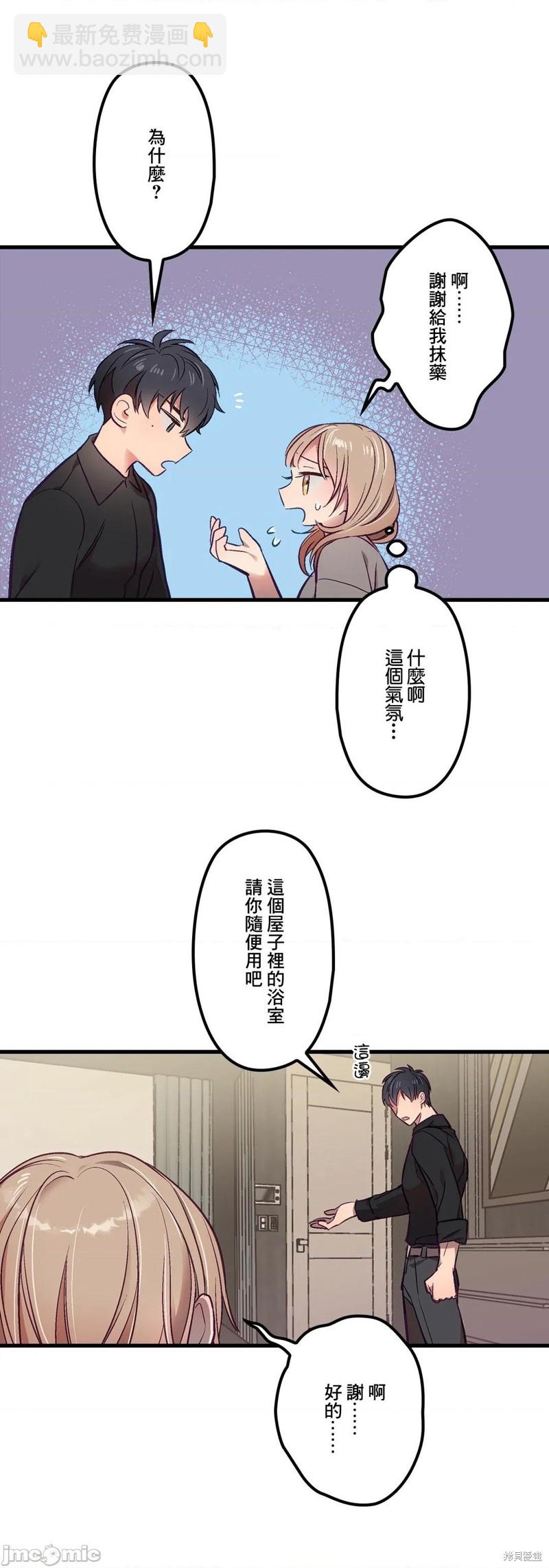 《他和他和他》第5话 第4页