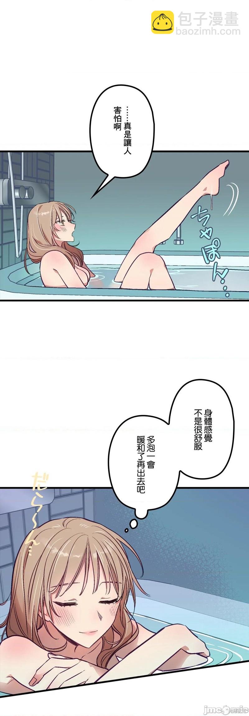 《他和他和他》第5话 第6页