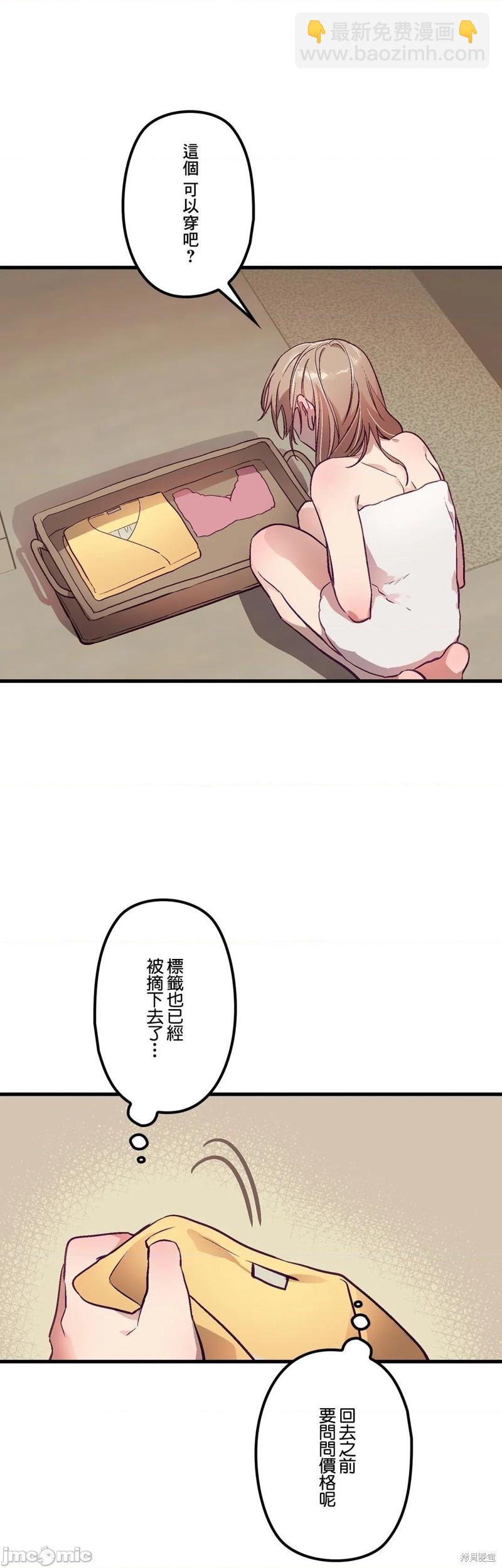 《他和他和他》第5话 第8页
