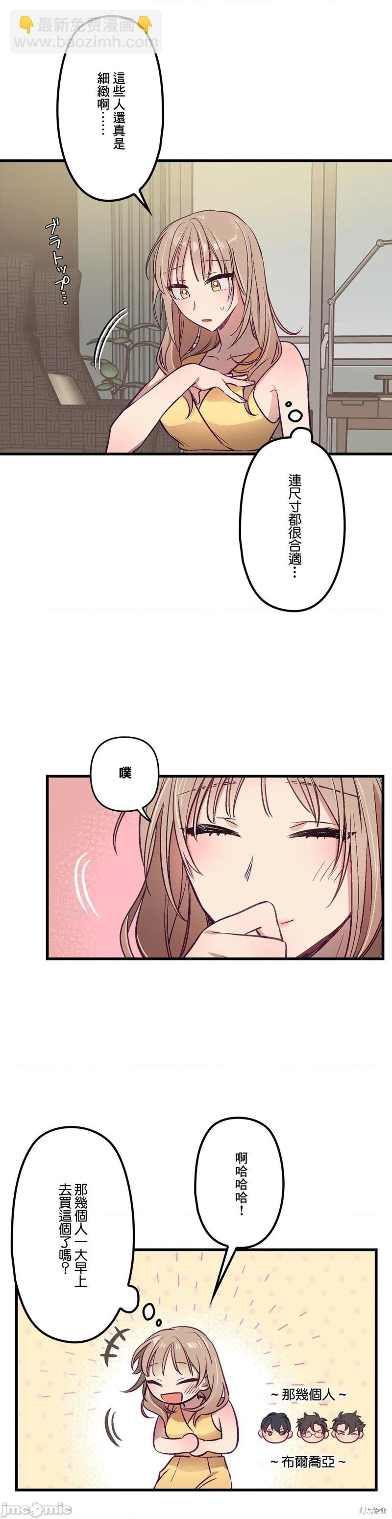 《他和他和他》第5话 第9页
