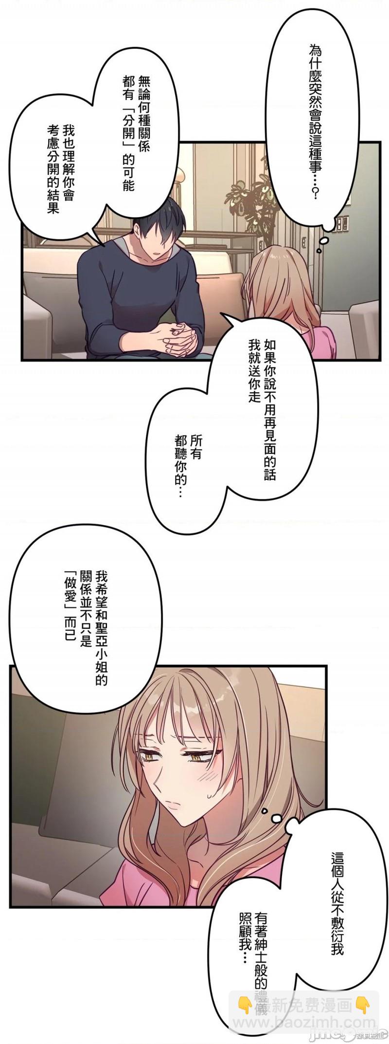 《他和他和他》第8话 第10页