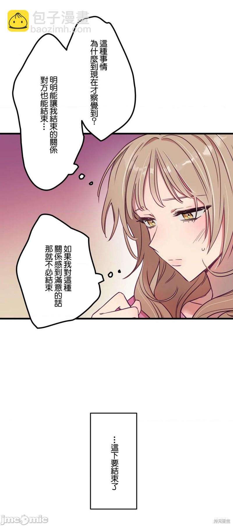 《他和他和他》第8话 第12页
