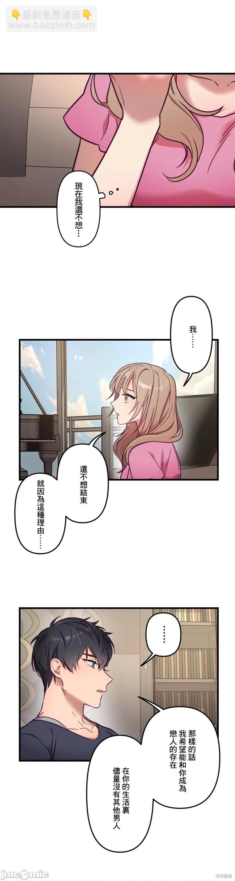 《他和他和他》第8话 第13页