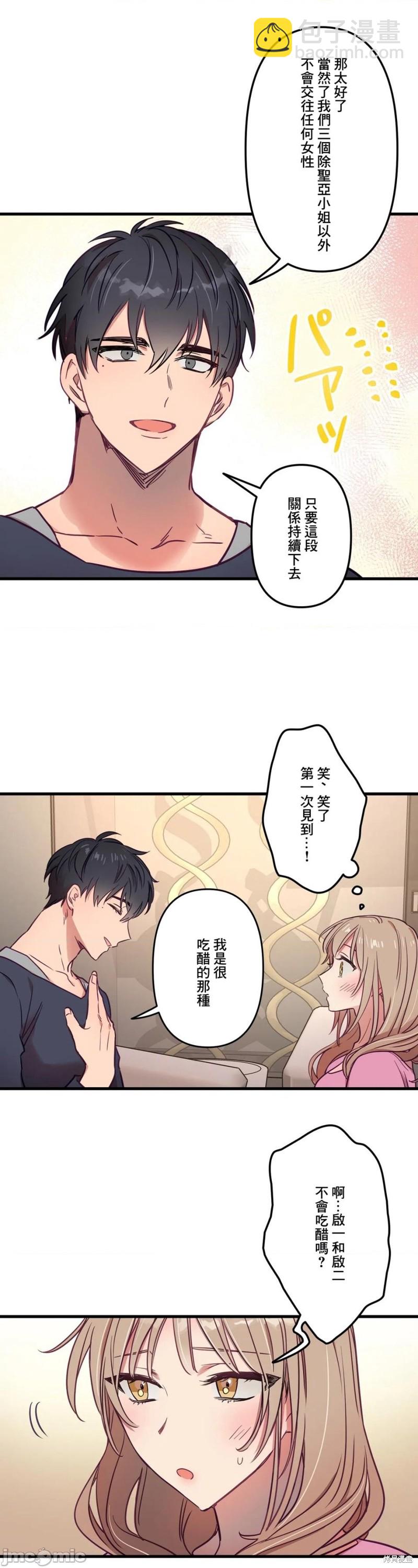 《他和他和他》第8话 第15页
