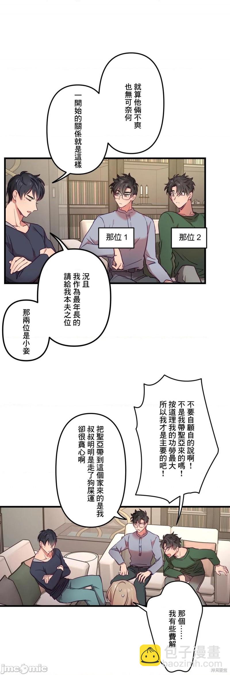 《他和他和他》第8话 第16页