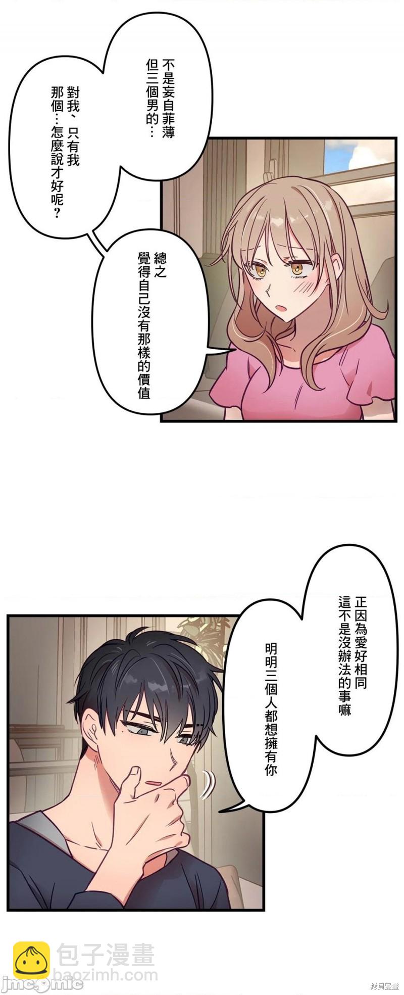 《他和他和他》第8话 第17页