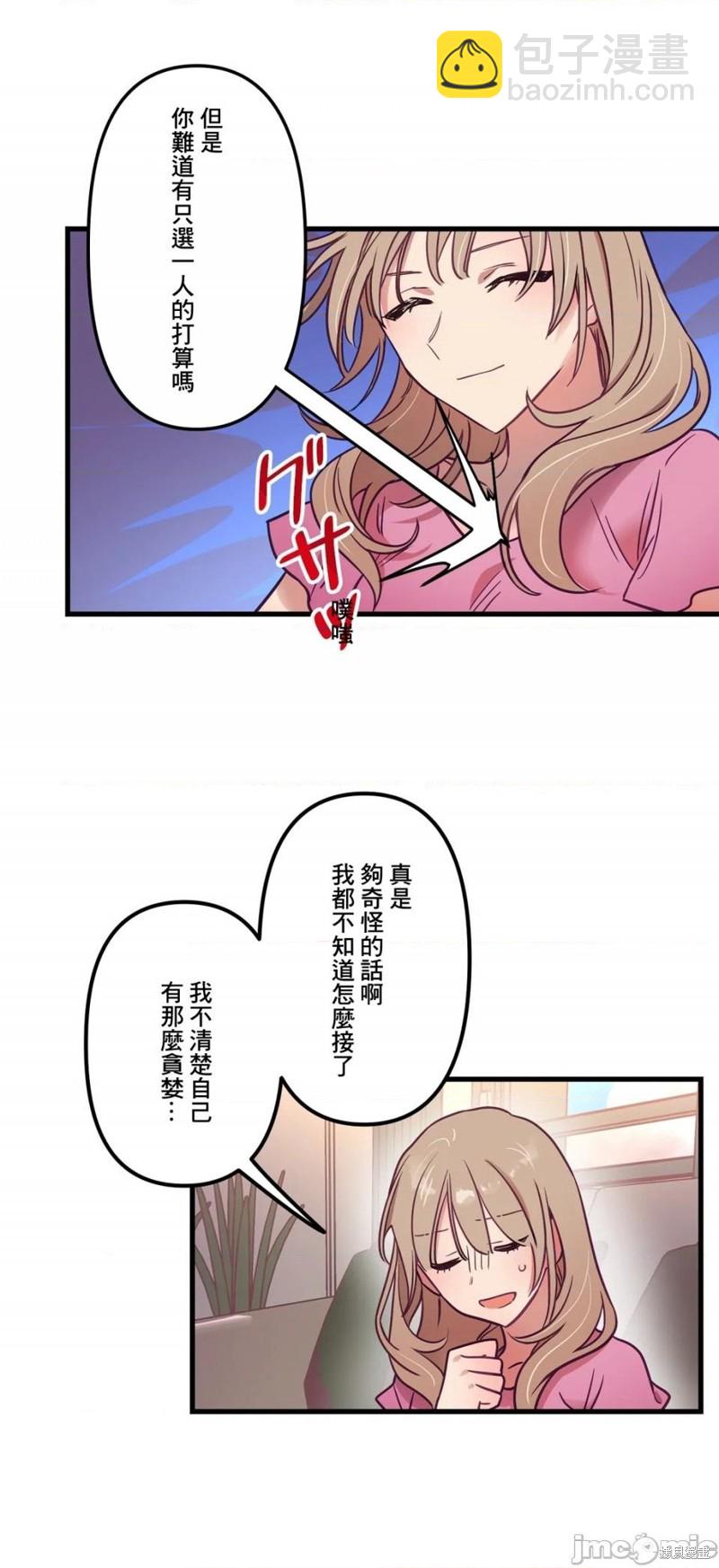 《他和他和他》第8话 第18页