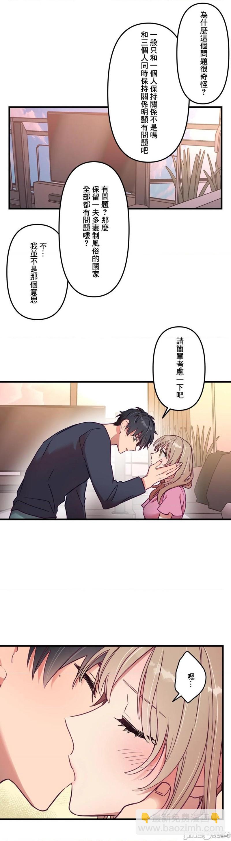 《他和他和他》第8话 第19页