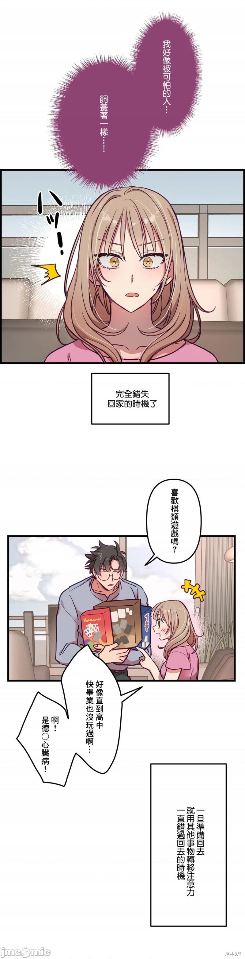 《他和他和他》第8话 第1页