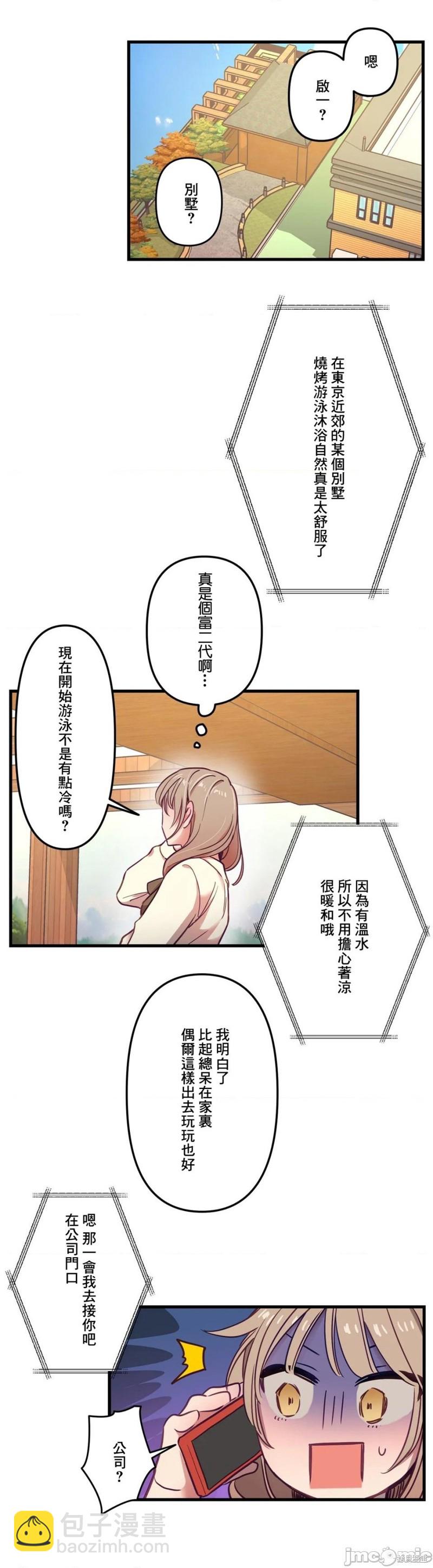 《他和他和他》第8话 第23页