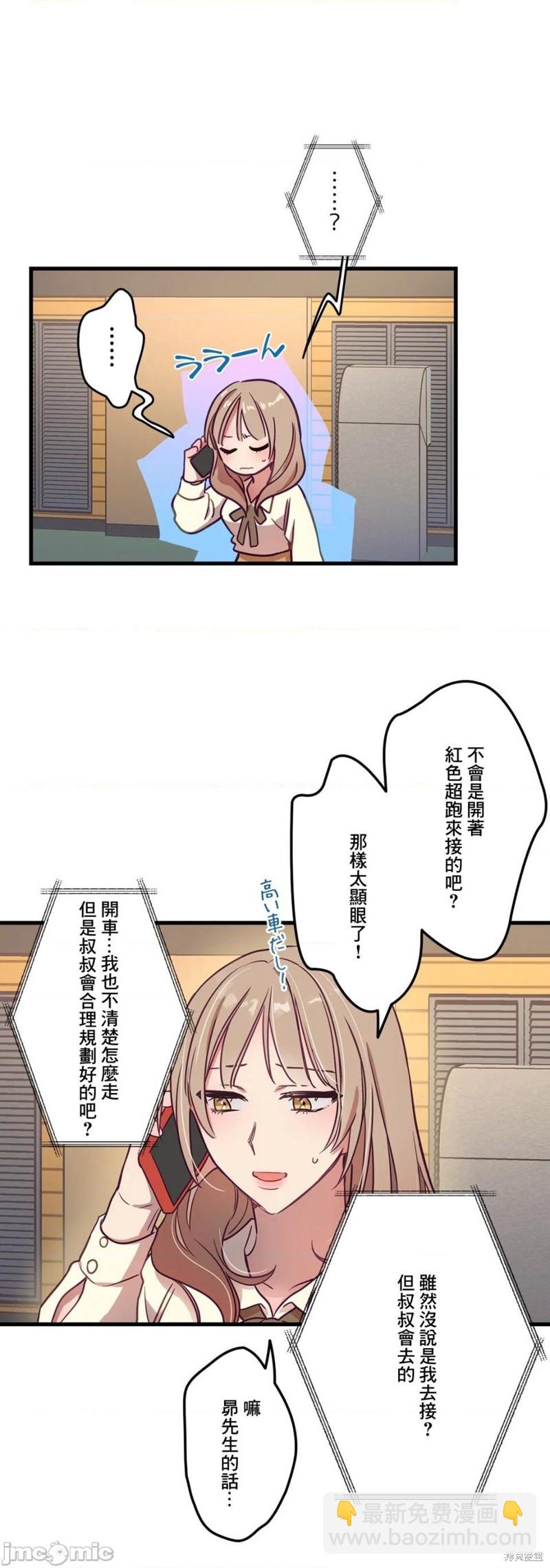 《他和他和他》第8话 第24页