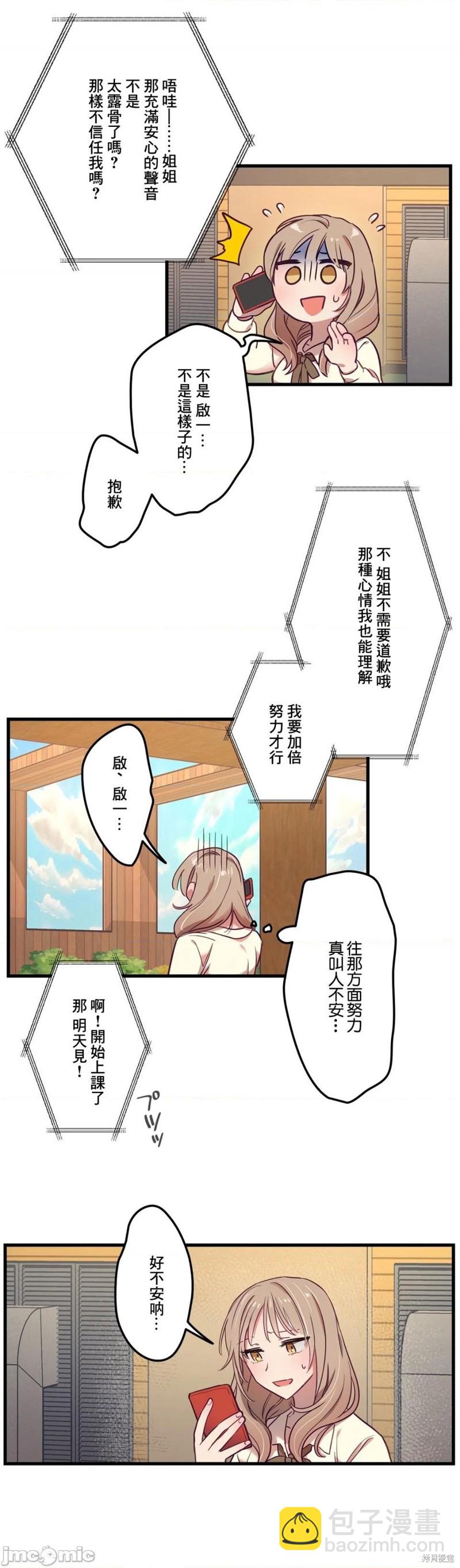 《他和他和他》第8话 第25页