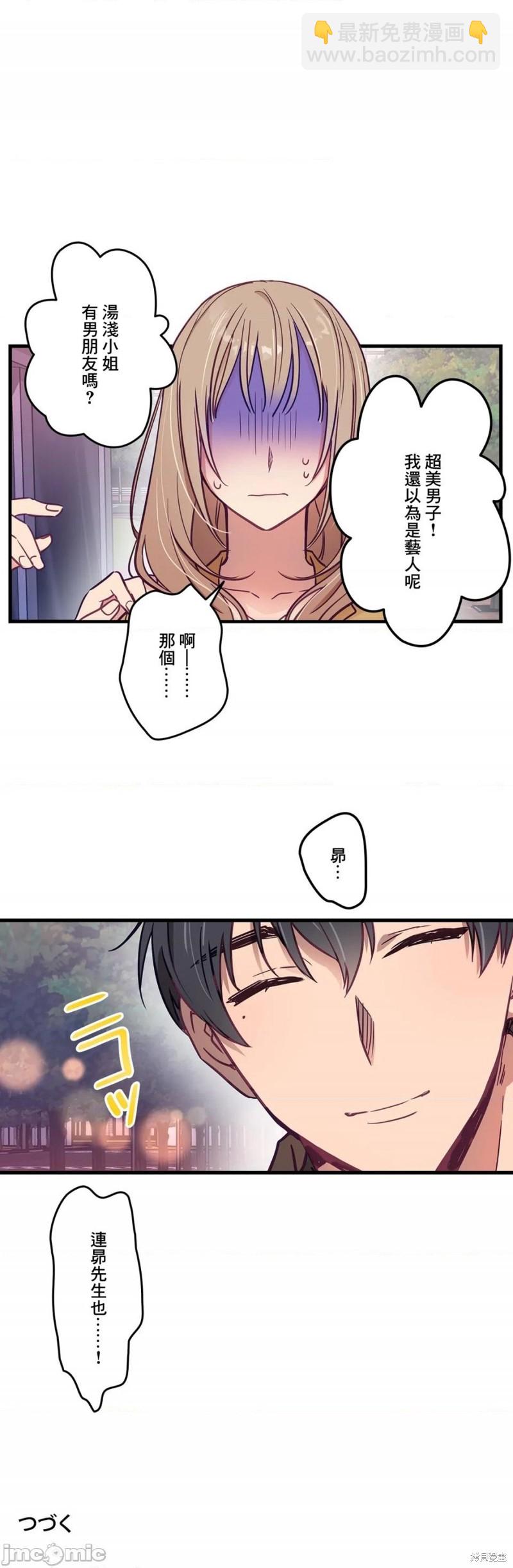《他和他和他》第8话 第27页