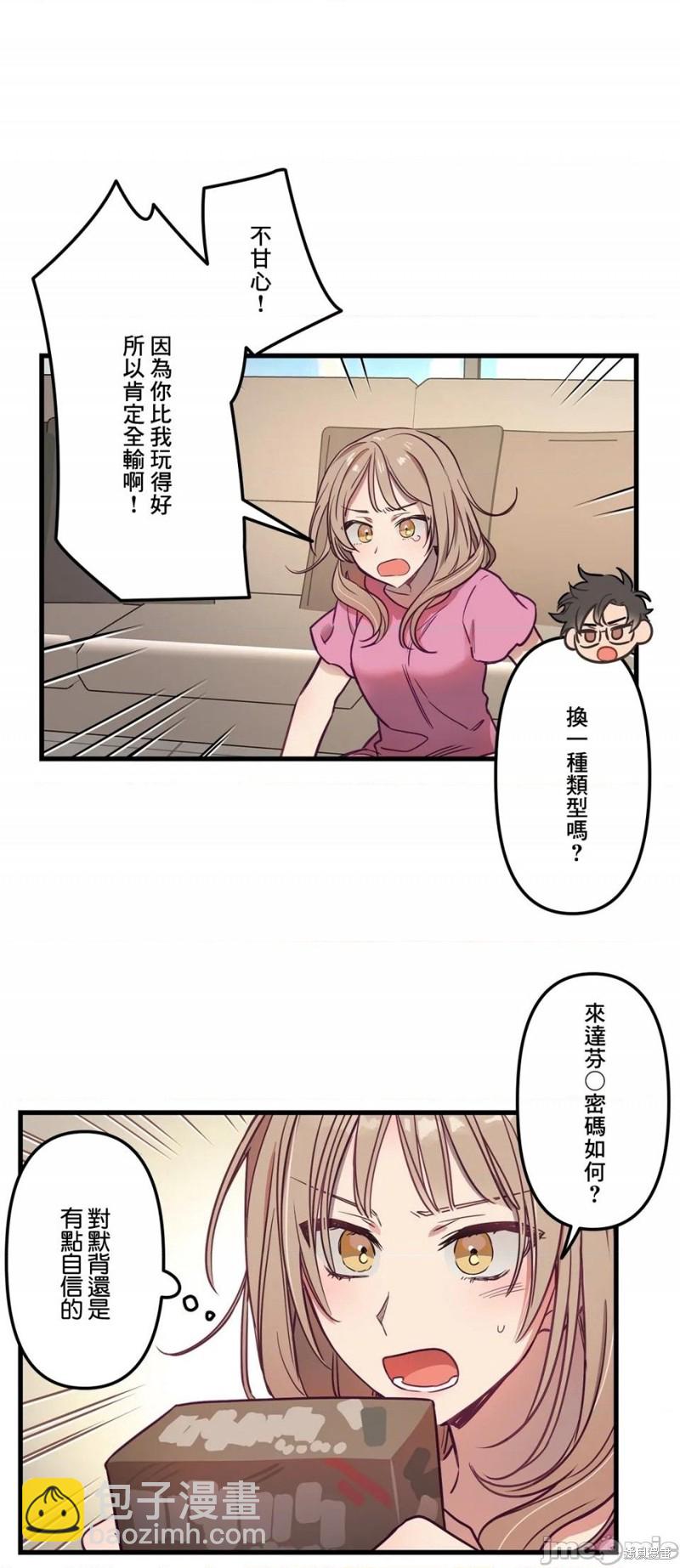 《他和他和他》第8话 第3页