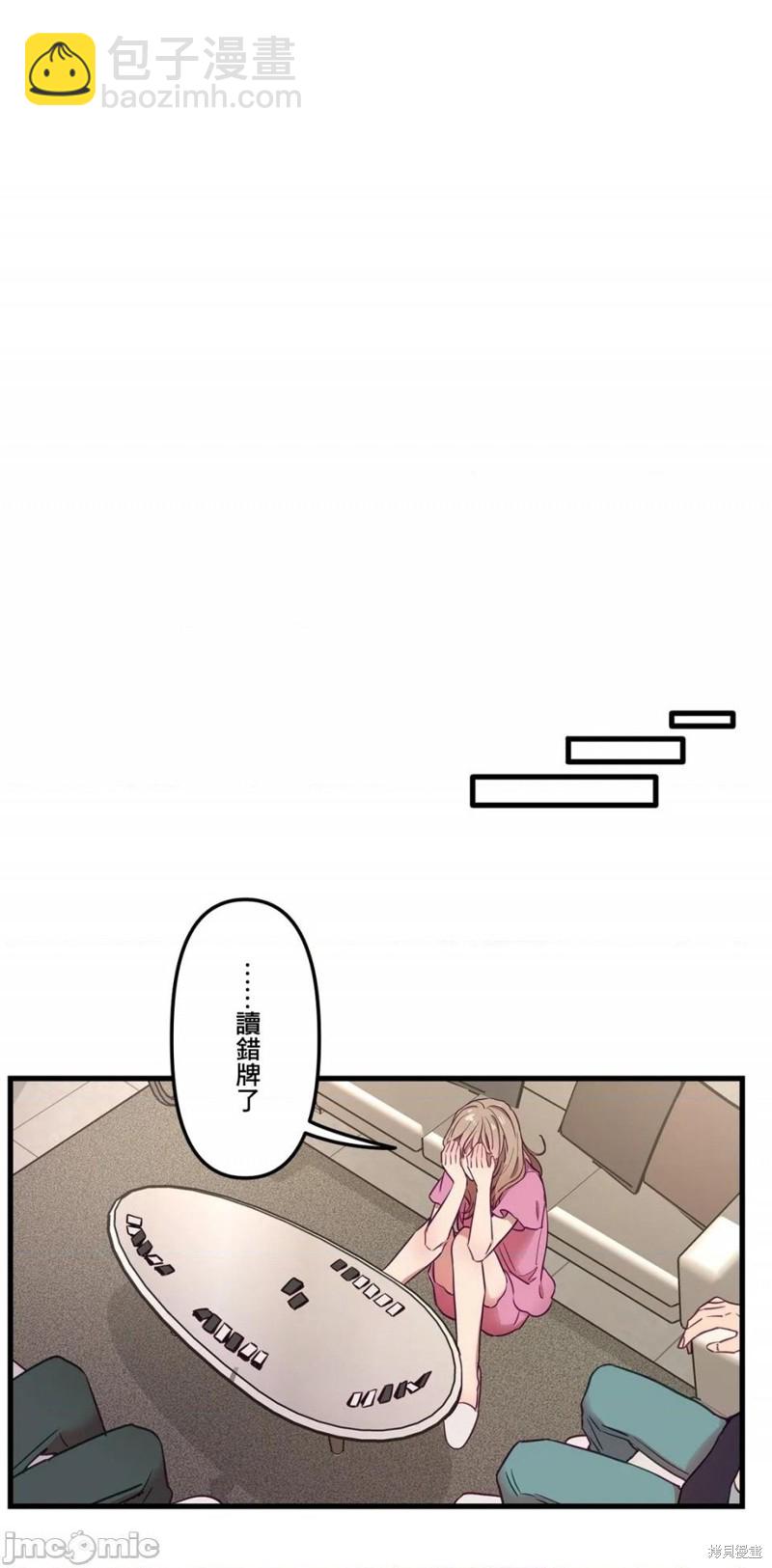 《他和他和他》第8话 第4页