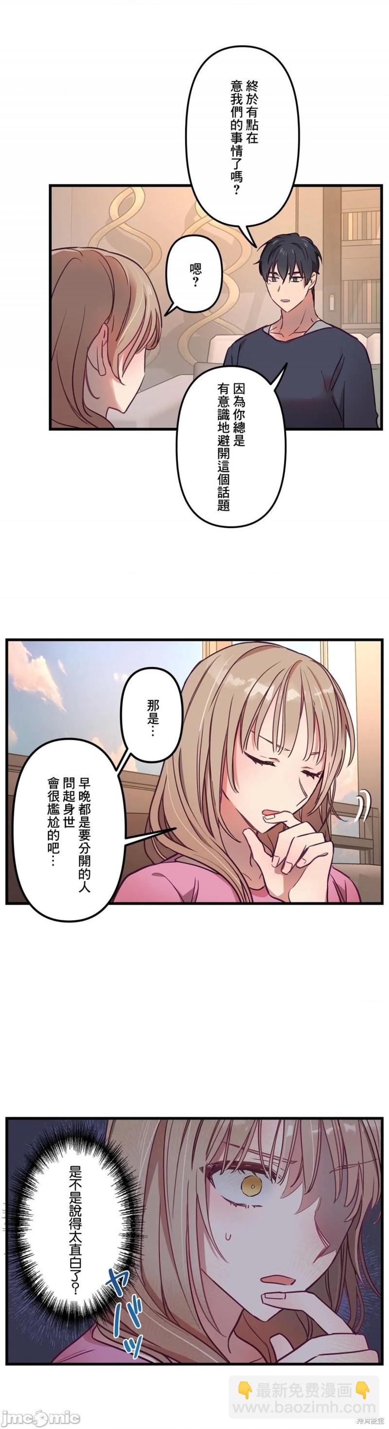 《他和他和他》第8话 第7页