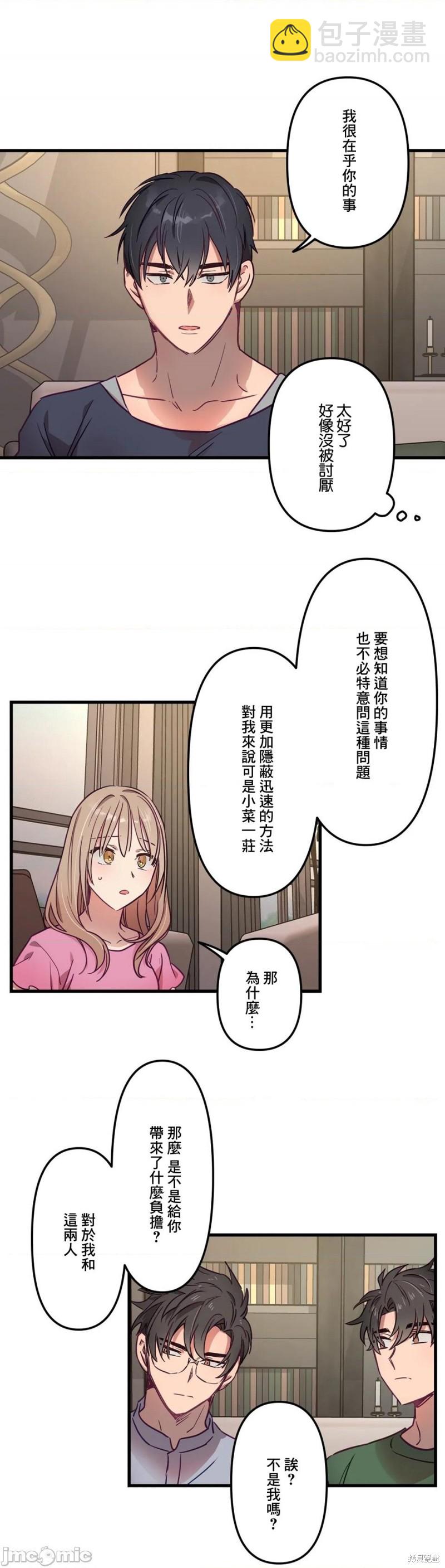 《他和他和他》第8话 第8页