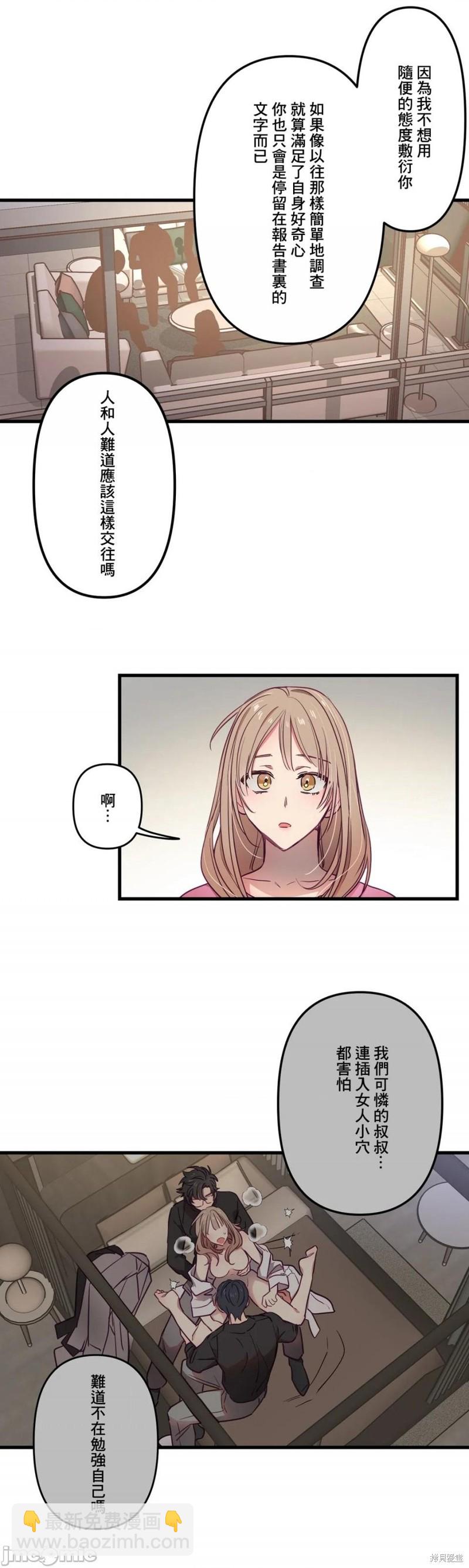 《他和他和他》第8话 第9页