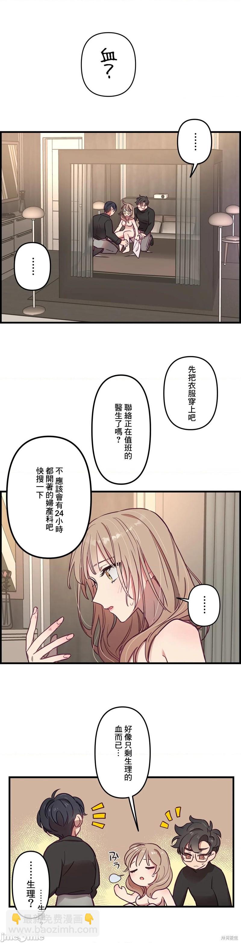 《他和他和他》第7话 第12页