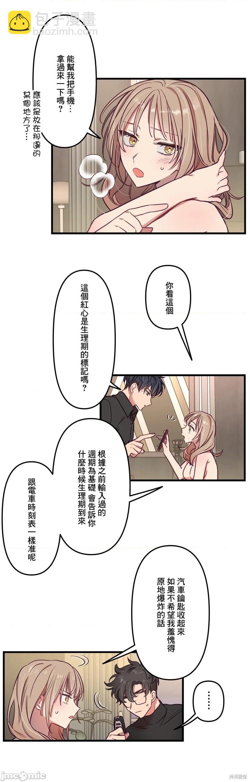 《他和他和他》第7话 第13页