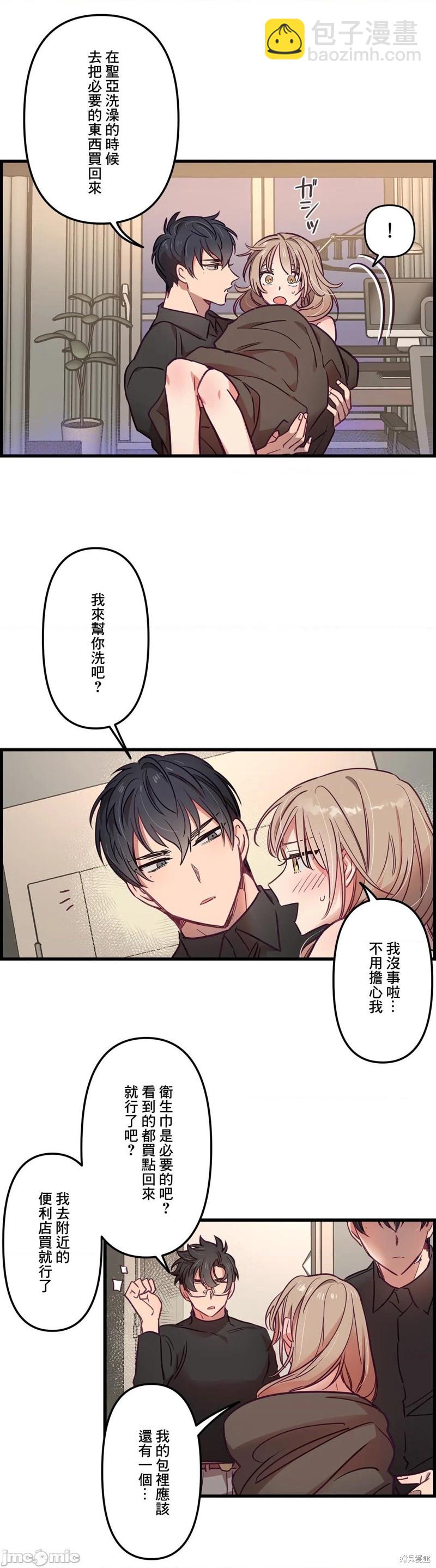 《他和他和他》第7话 第14页