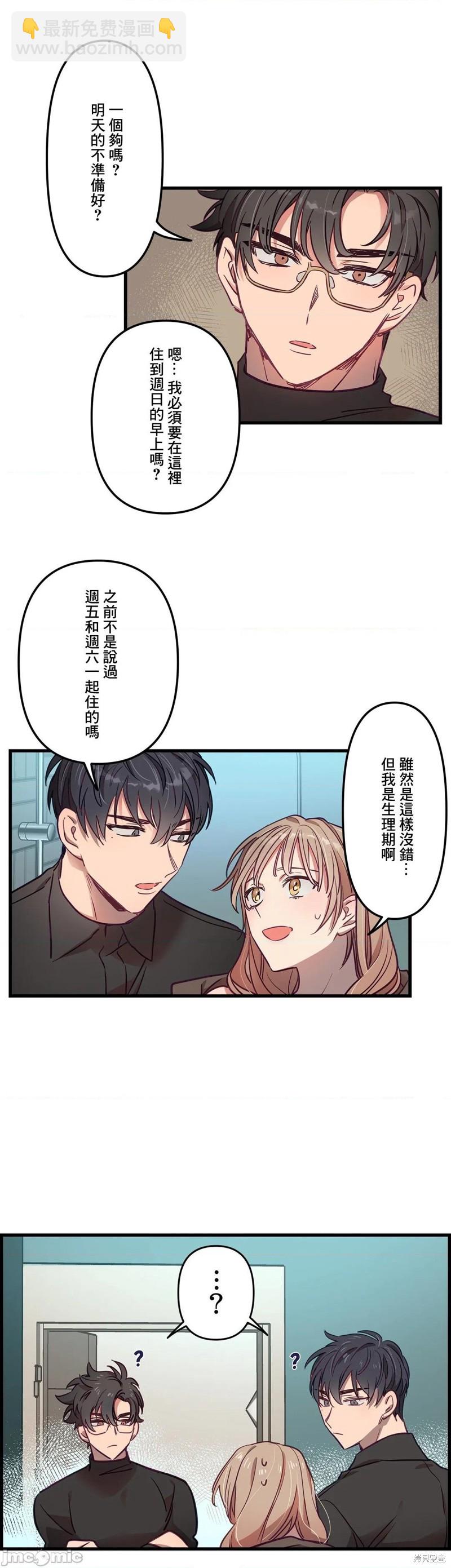《他和他和他》第7话 第15页