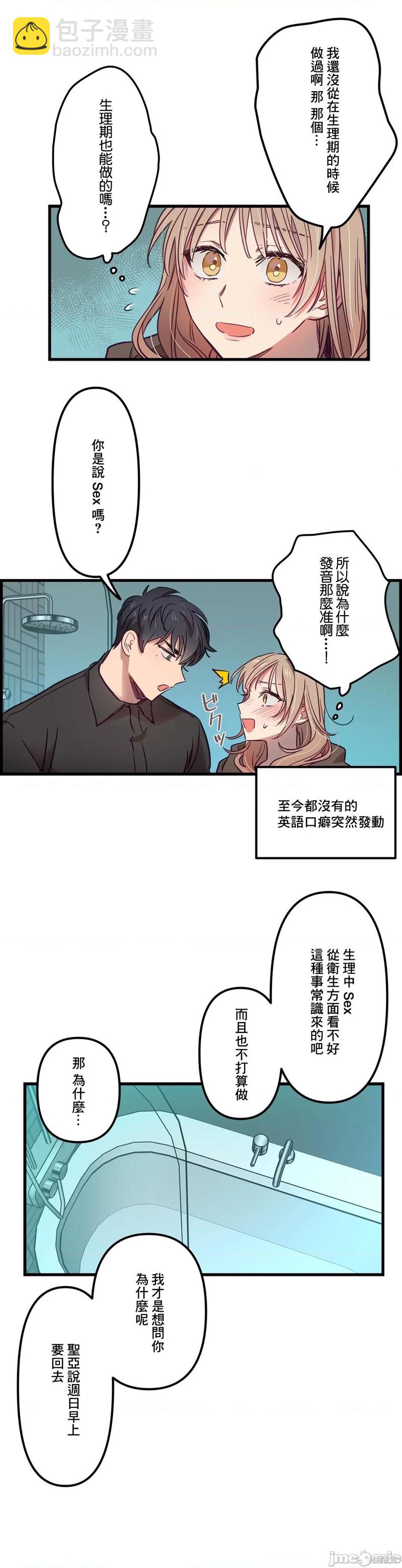 《他和他和他》第7话 第16页