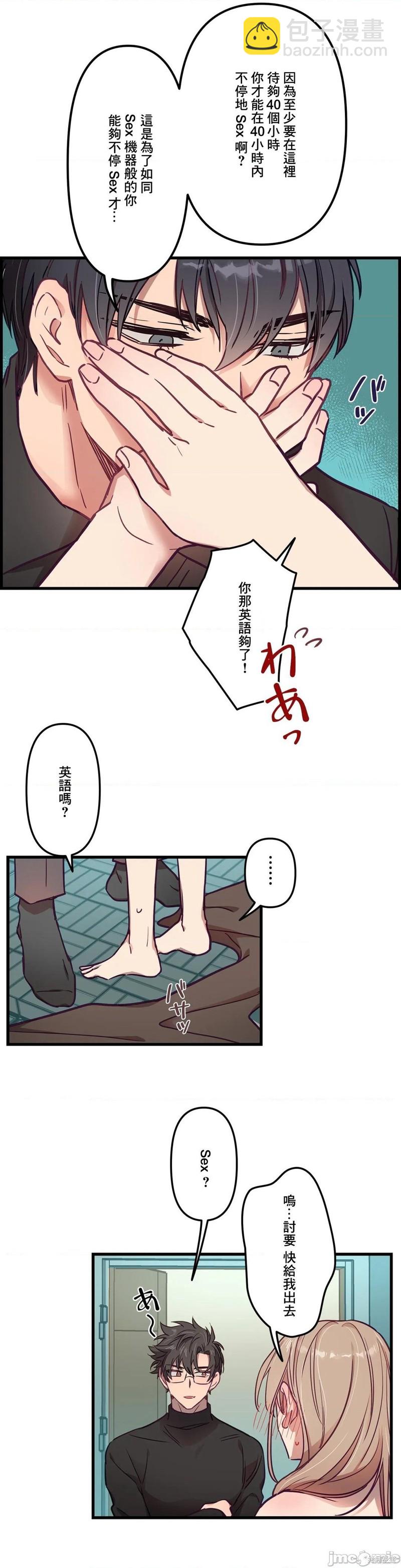 《他和他和他》第7话 第17页