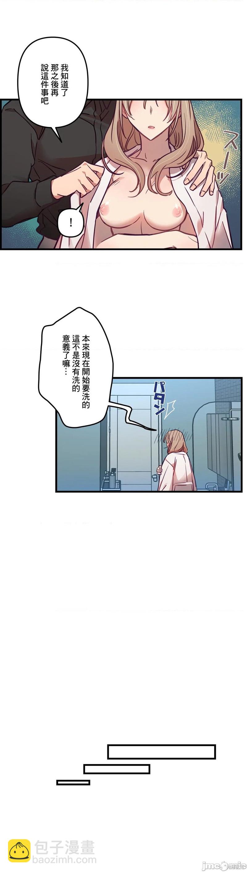 《他和他和他》第7话 第18页