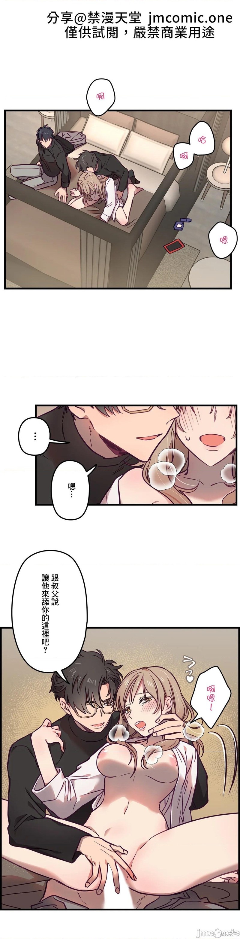 《他和他和他》第7话 第1页