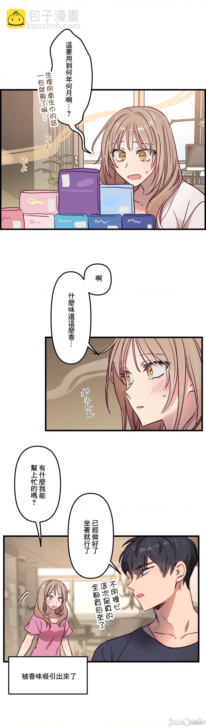 《他和他和他》第7话 第20页