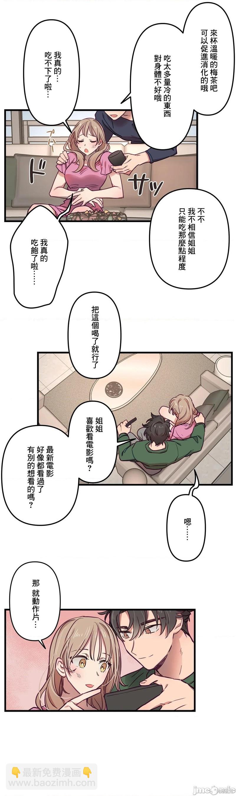 《他和他和他》第7话 第22页